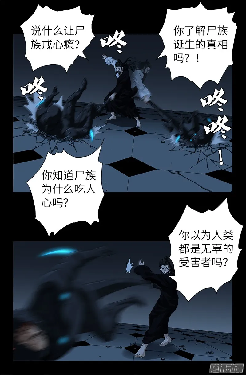 第308话 白蛇甲 第12页