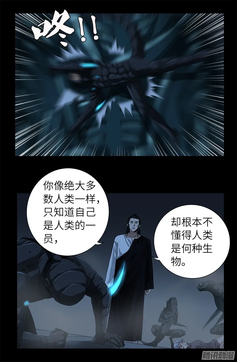 第308话 白蛇甲 第13页