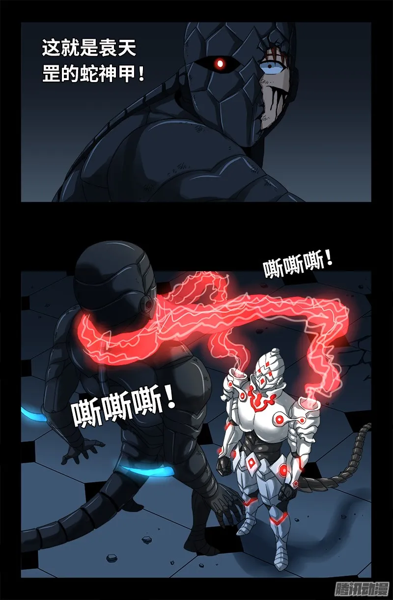 第308话 白蛇甲 第16页