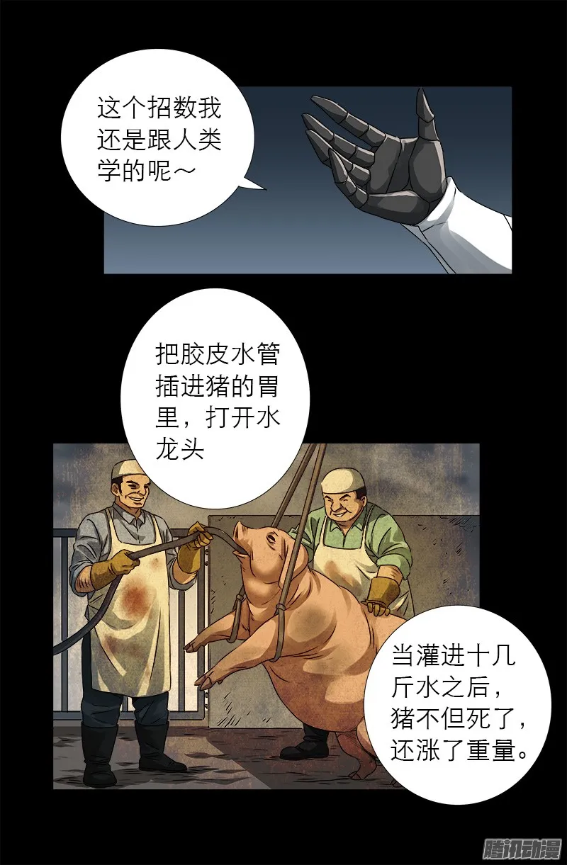 第309话 心瘾之祸 第3页