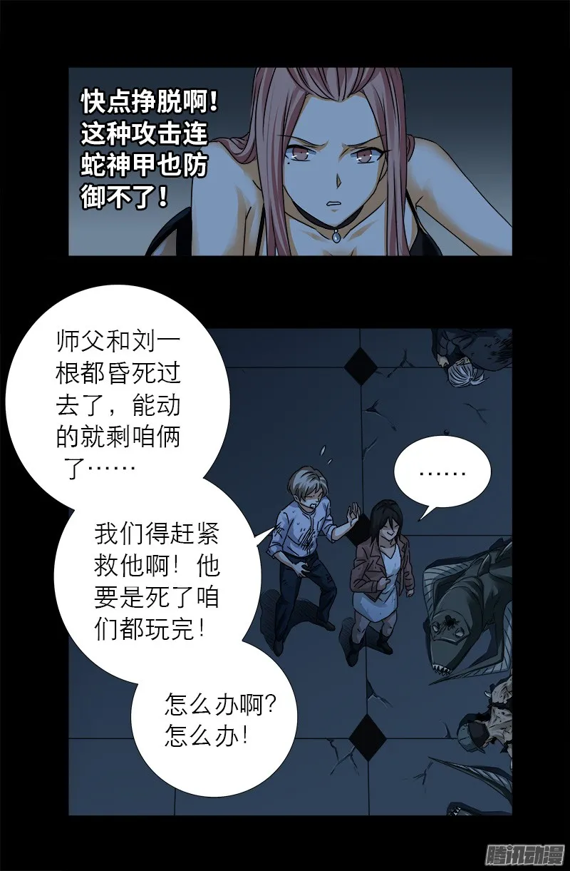 第309话 心瘾之祸 第5页