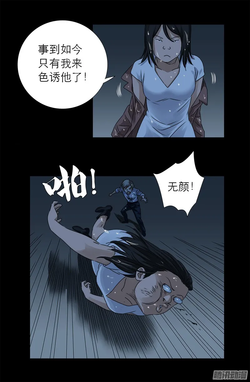 第309话 心瘾之祸 第6页
