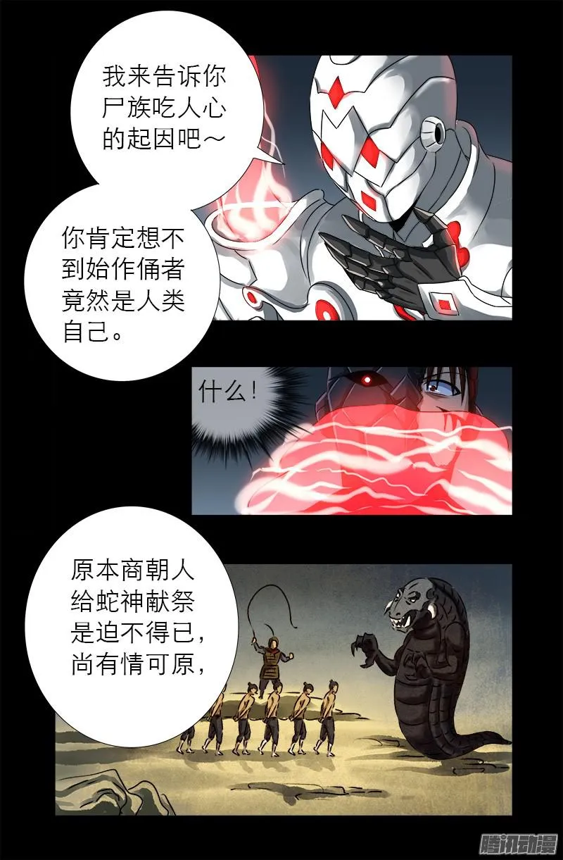 第309话 心瘾之祸 第7页