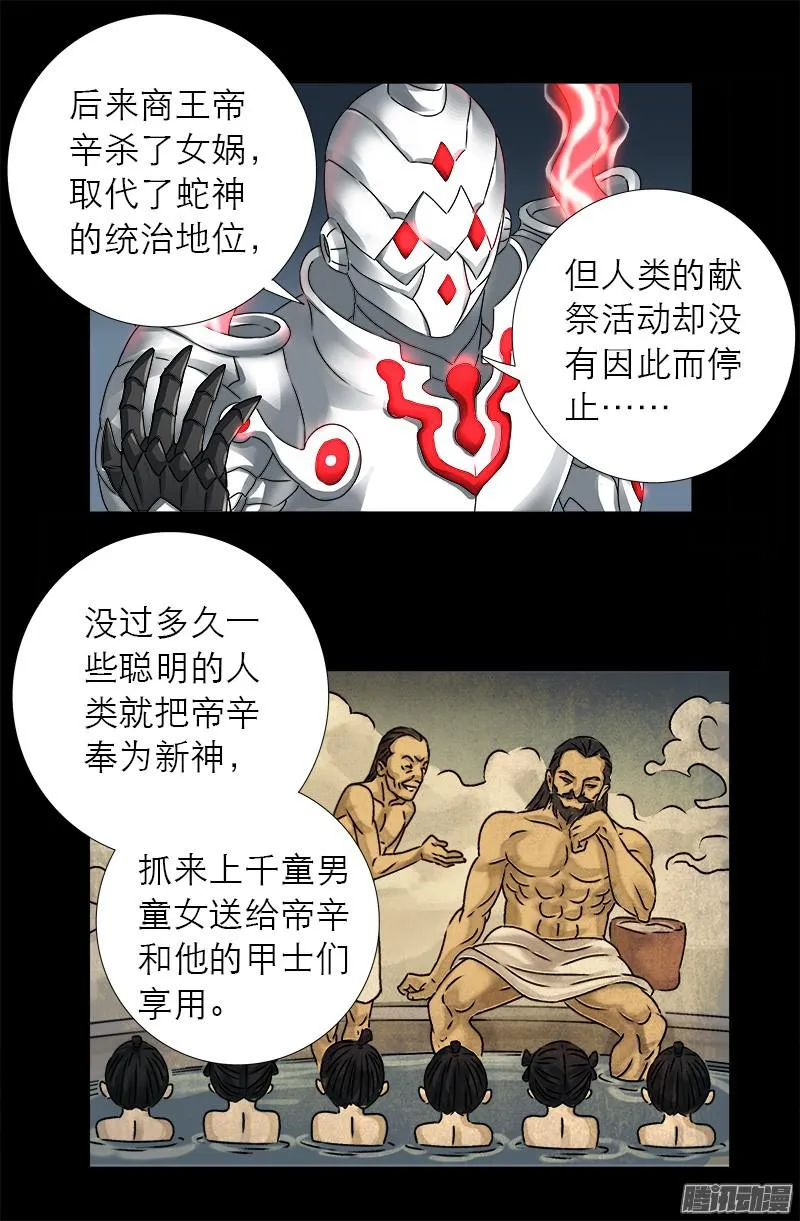 第309话 心瘾之祸 第8页