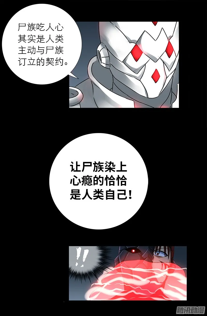 第309话 心瘾之祸 第9页