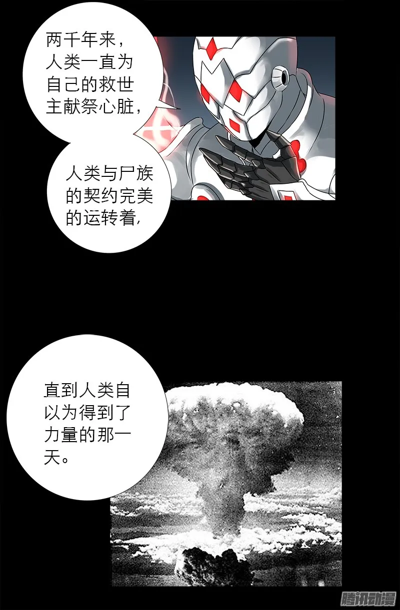 第309话 心瘾之祸 第10页