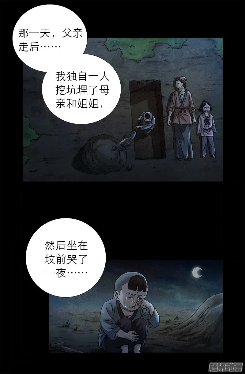 第309话 心瘾之祸 第15页
