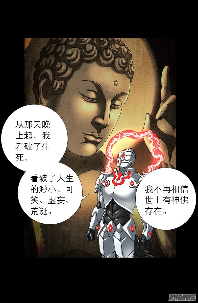 第309话 心瘾之祸 第16页