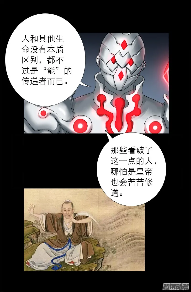 第309话 心瘾之祸 第17页