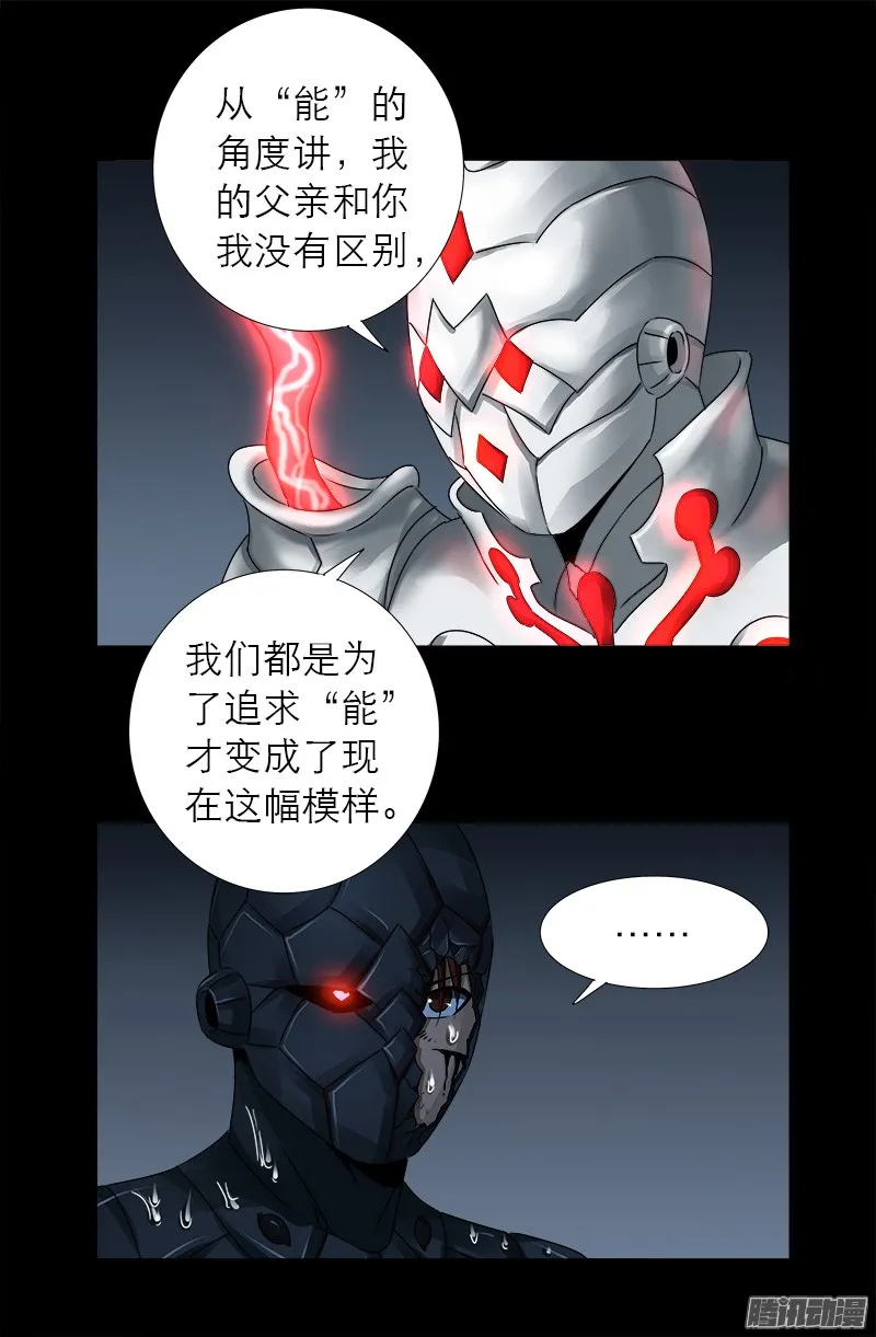 第309话 心瘾之祸 第18页