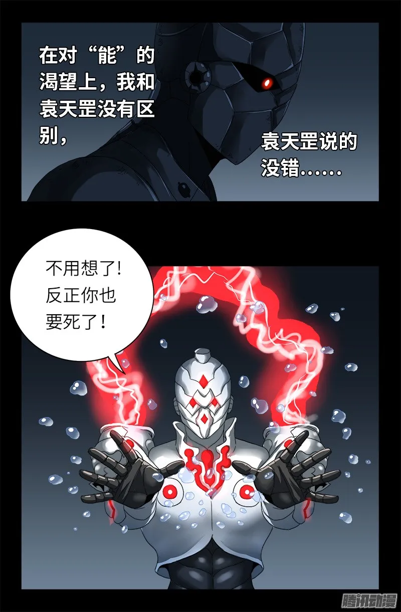 第310话 痛彻 第4页