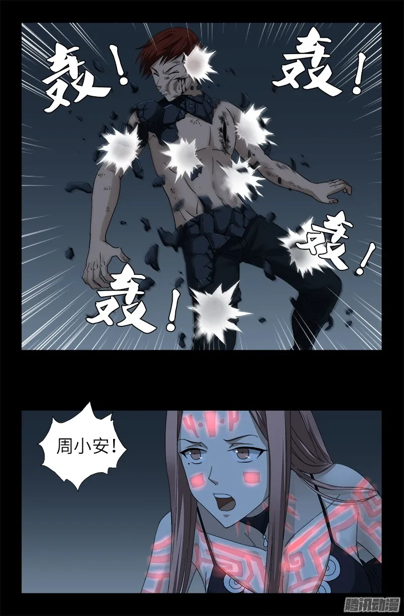 第310话 痛彻 第10页