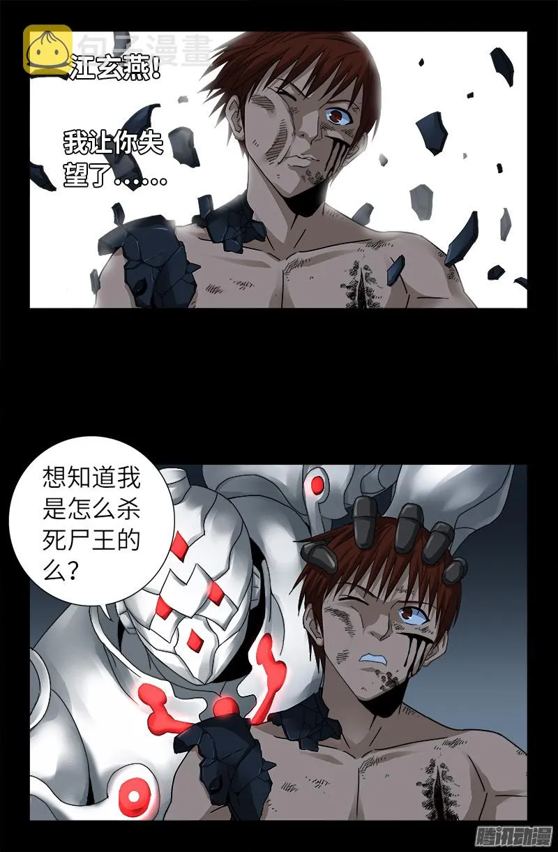 第310话 痛彻 第11页