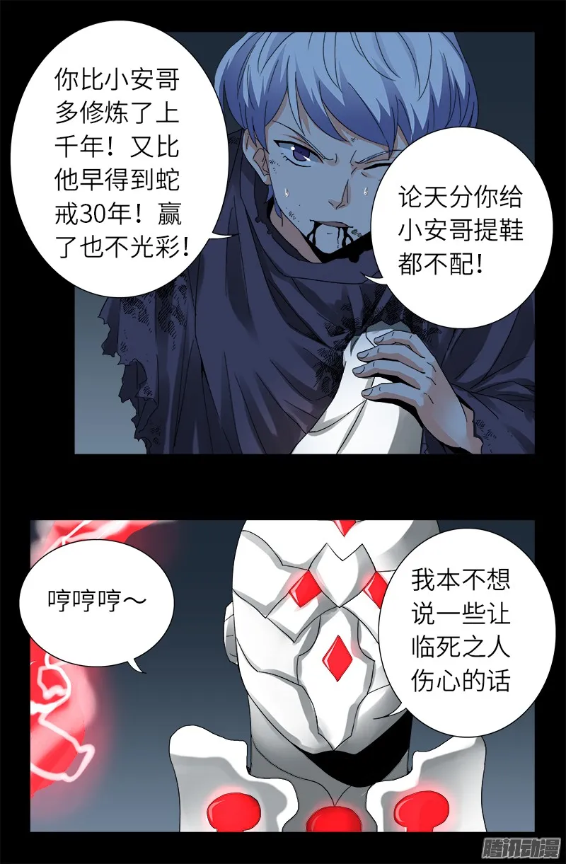 第312话 给王的礼物 第5页