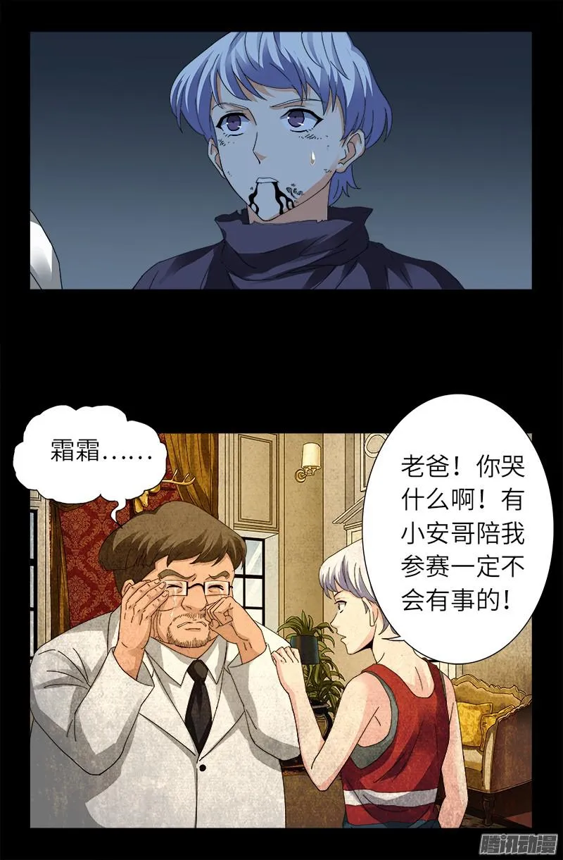 第312话 给王的礼物 第8页