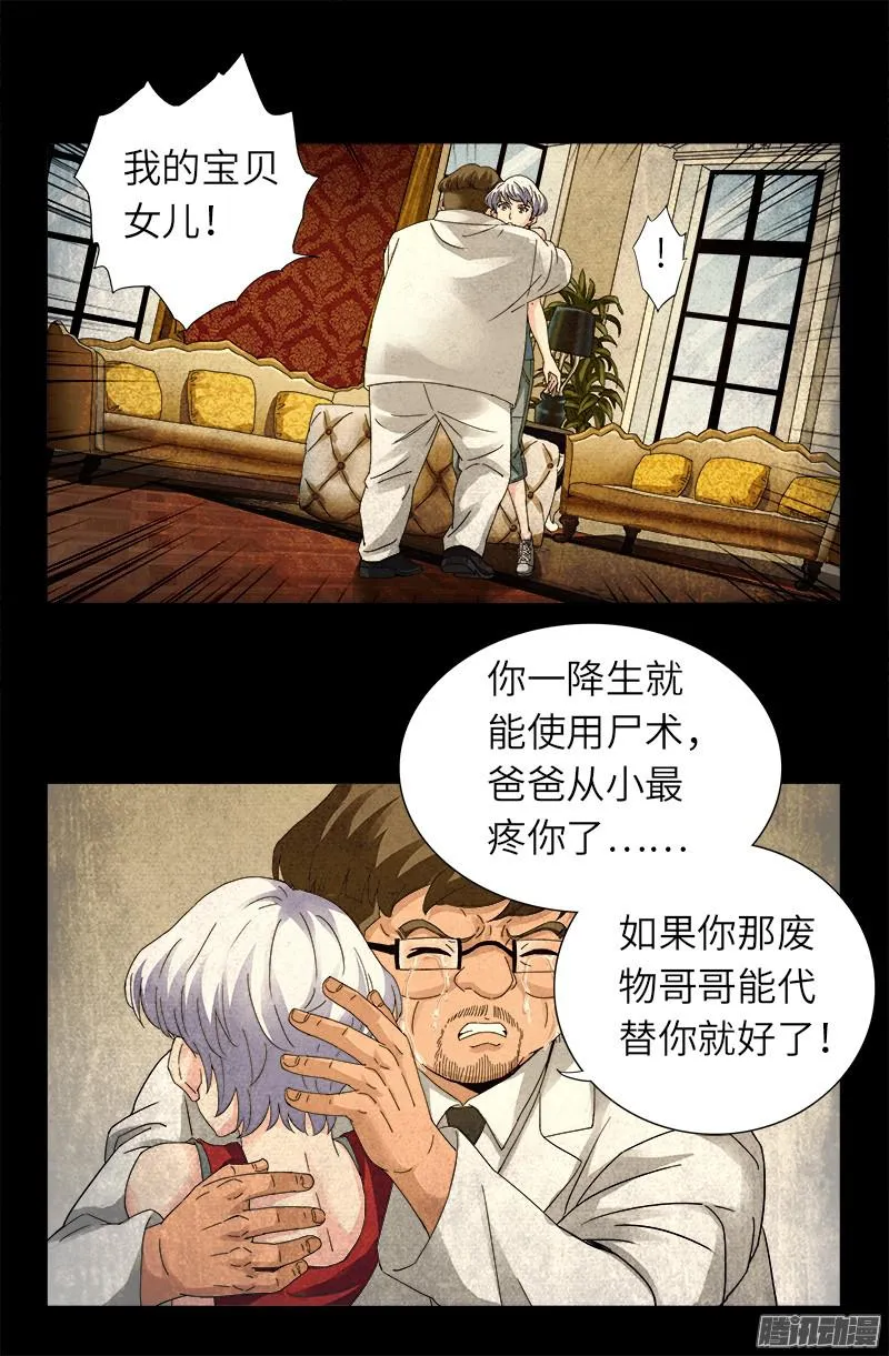 第312话 给王的礼物 第9页