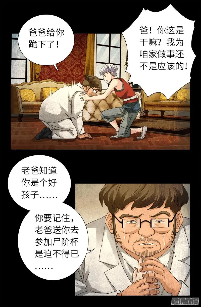 第312话 给王的礼物 第11页