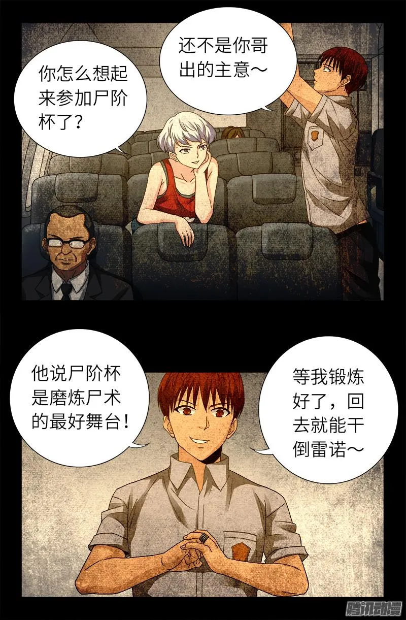 第312话 给王的礼物 第13页