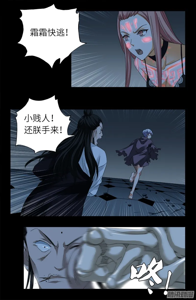第314话 尸王的进化 第4页