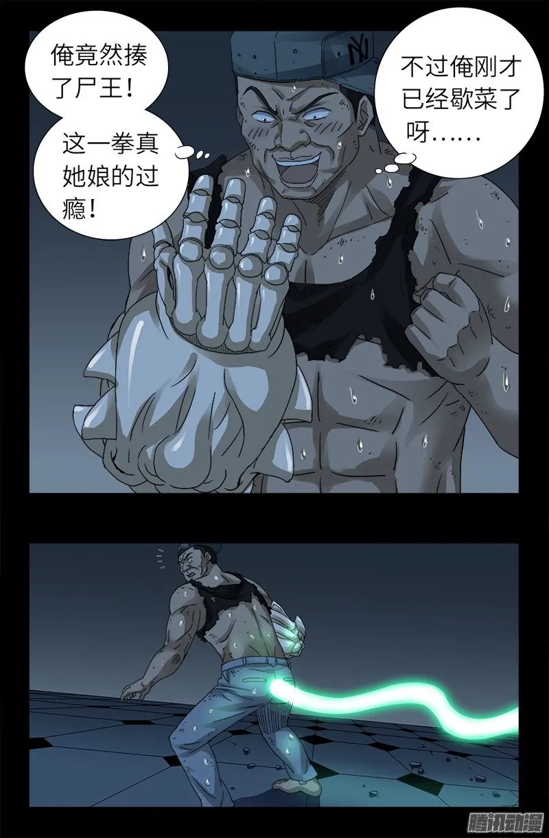 第314话 尸王的进化 第6页