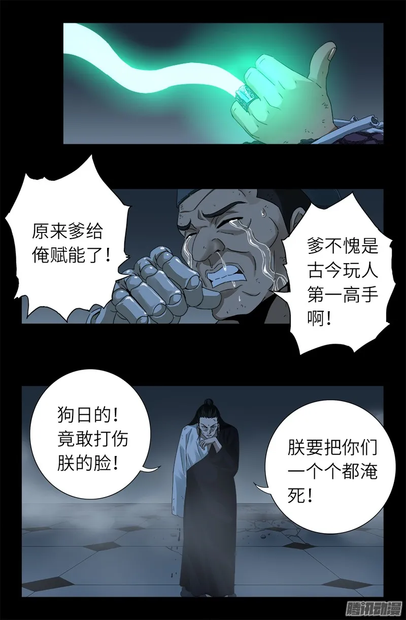 第314话 尸王的进化 第7页