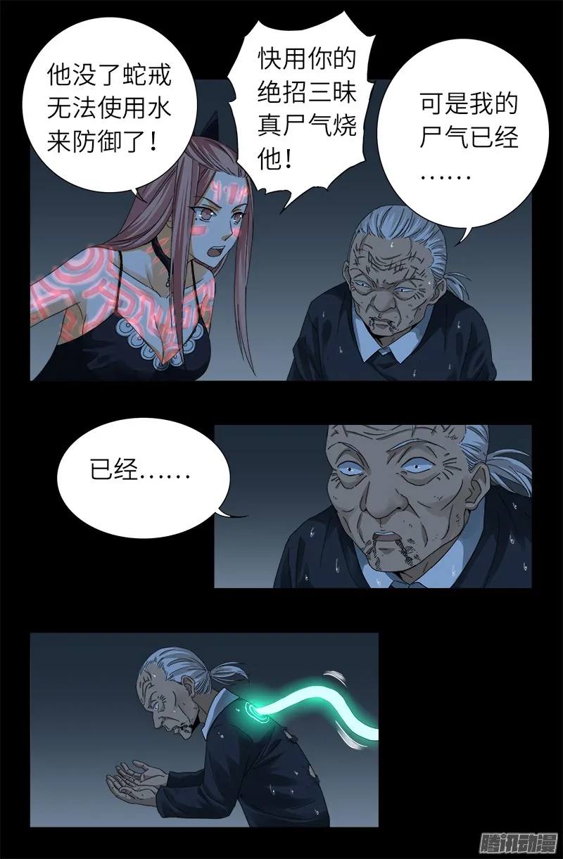 第314话 尸王的进化 第8页