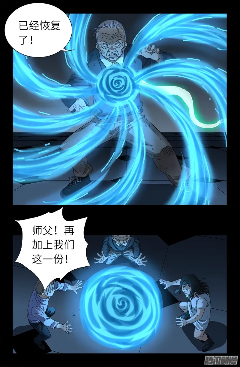 第314话 尸王的进化 第9页
