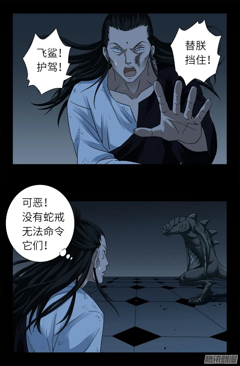第314话 尸王的进化 第10页