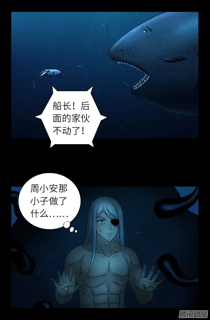 第314话 尸王的进化 第11页