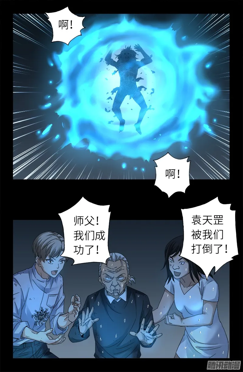 第314话 尸王的进化 第12页