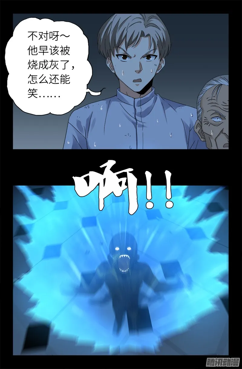 第314话 尸王的进化 第14页