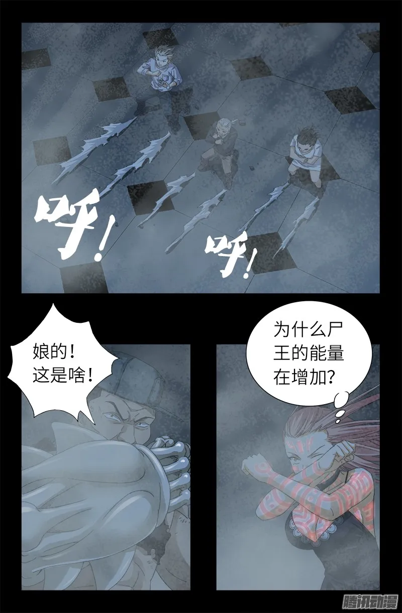 第314话 尸王的进化 第15页