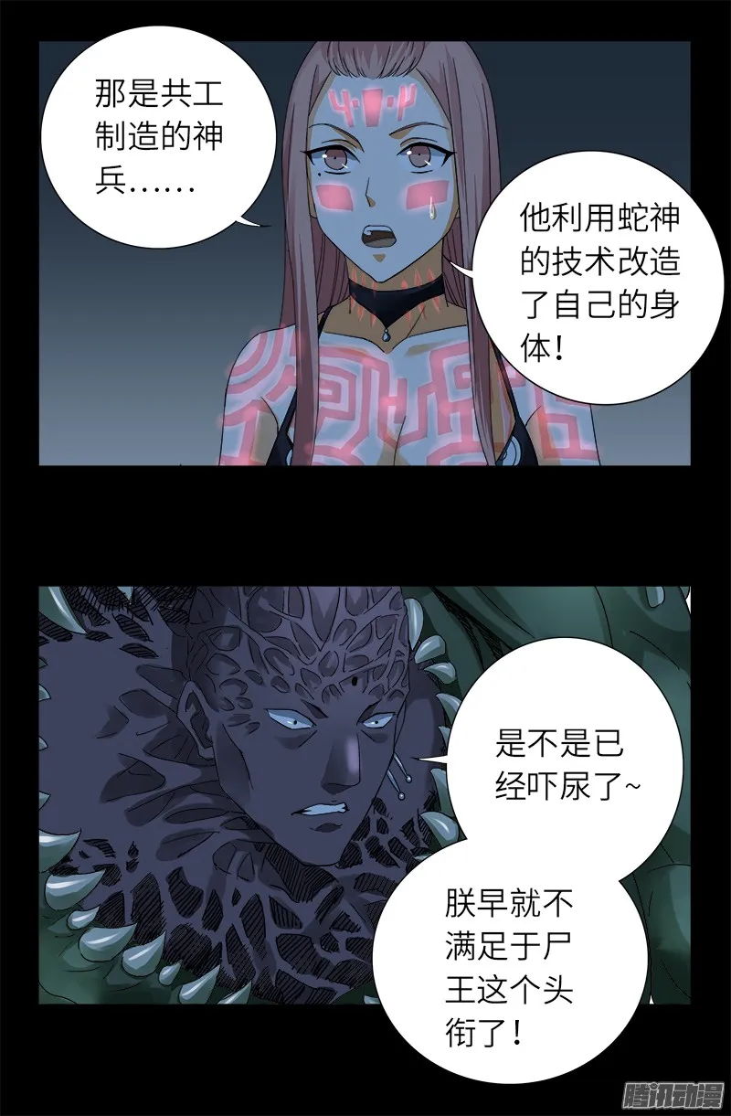 第314话 尸王的进化 第18页