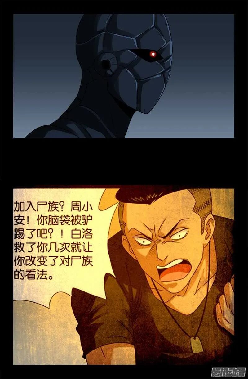 第315话 圣母&amp;死神 第1页