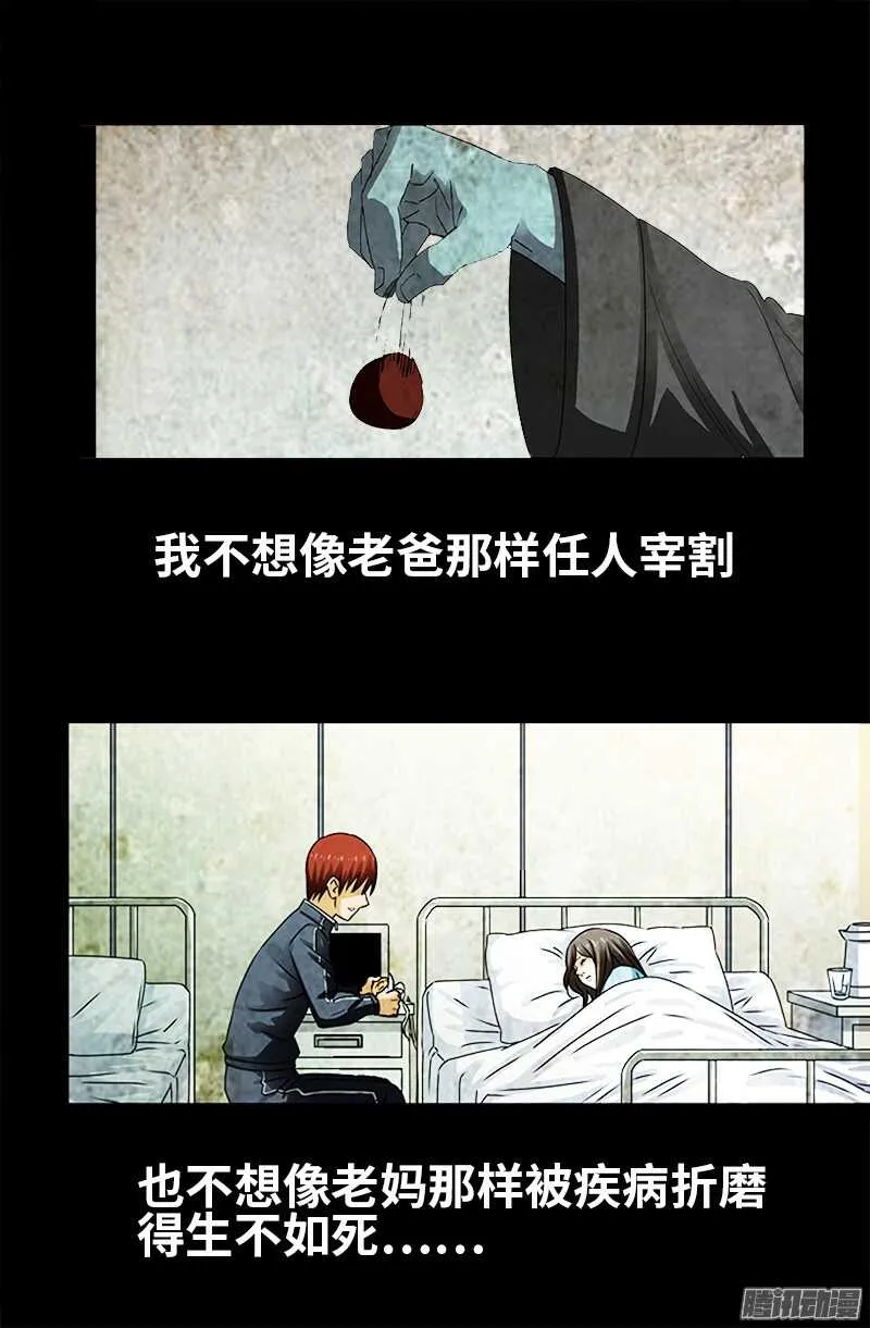 第315话 圣母&amp;死神 第3页