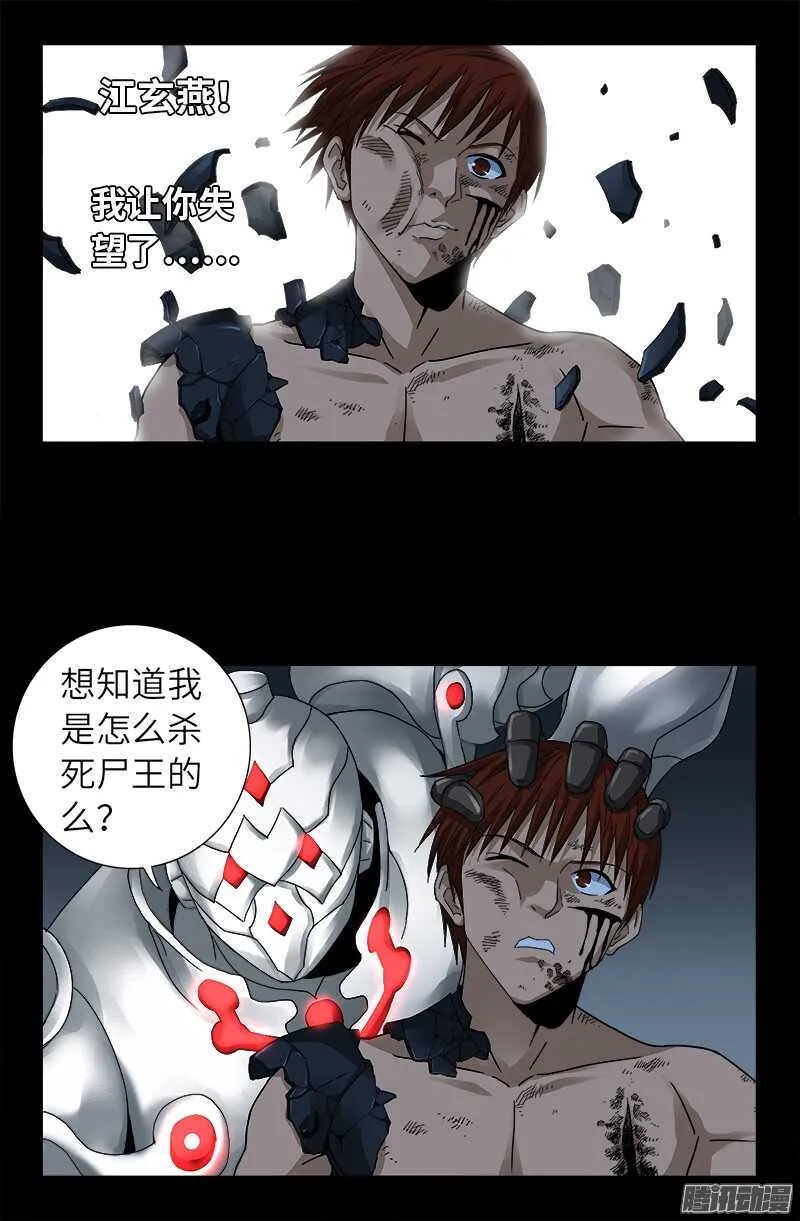 第315话 圣母&amp;死神 第11页