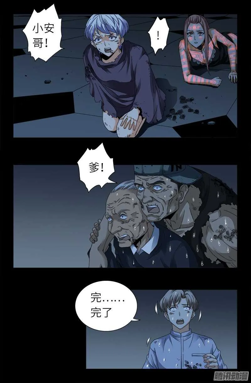 第315话 圣母&amp;死神 第13页