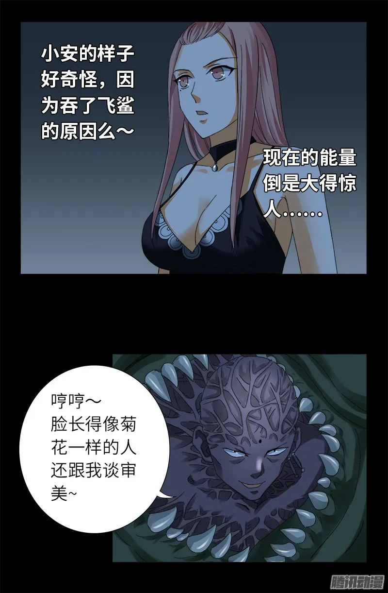第316话 蛟龙出海 第2页