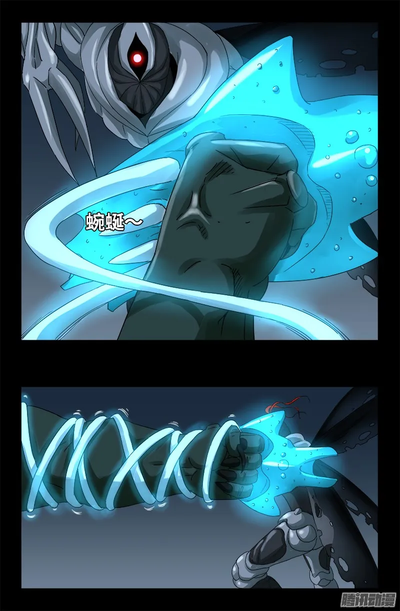 第316话 蛟龙出海 第4页