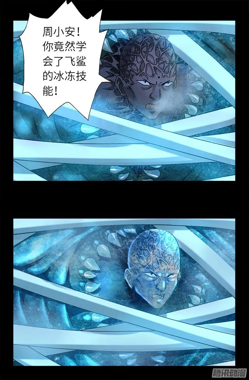 第316话 蛟龙出海 第6页