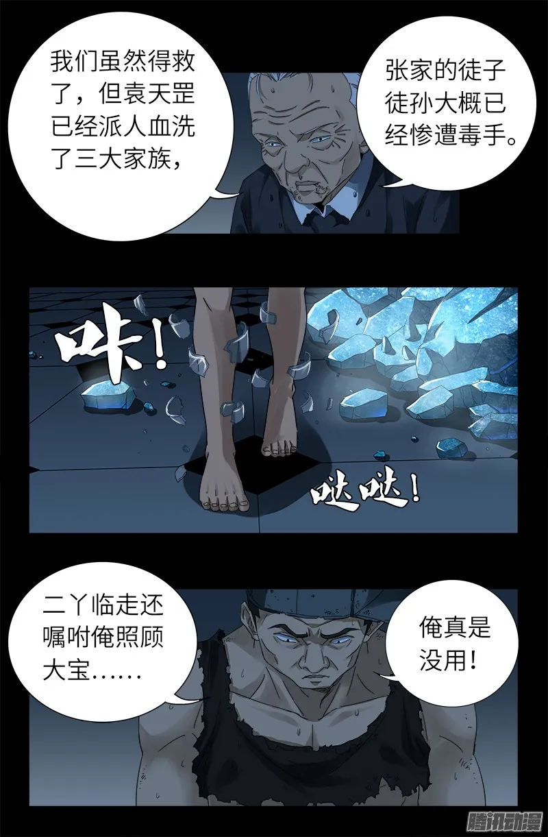 第316话 蛟龙出海 第10页