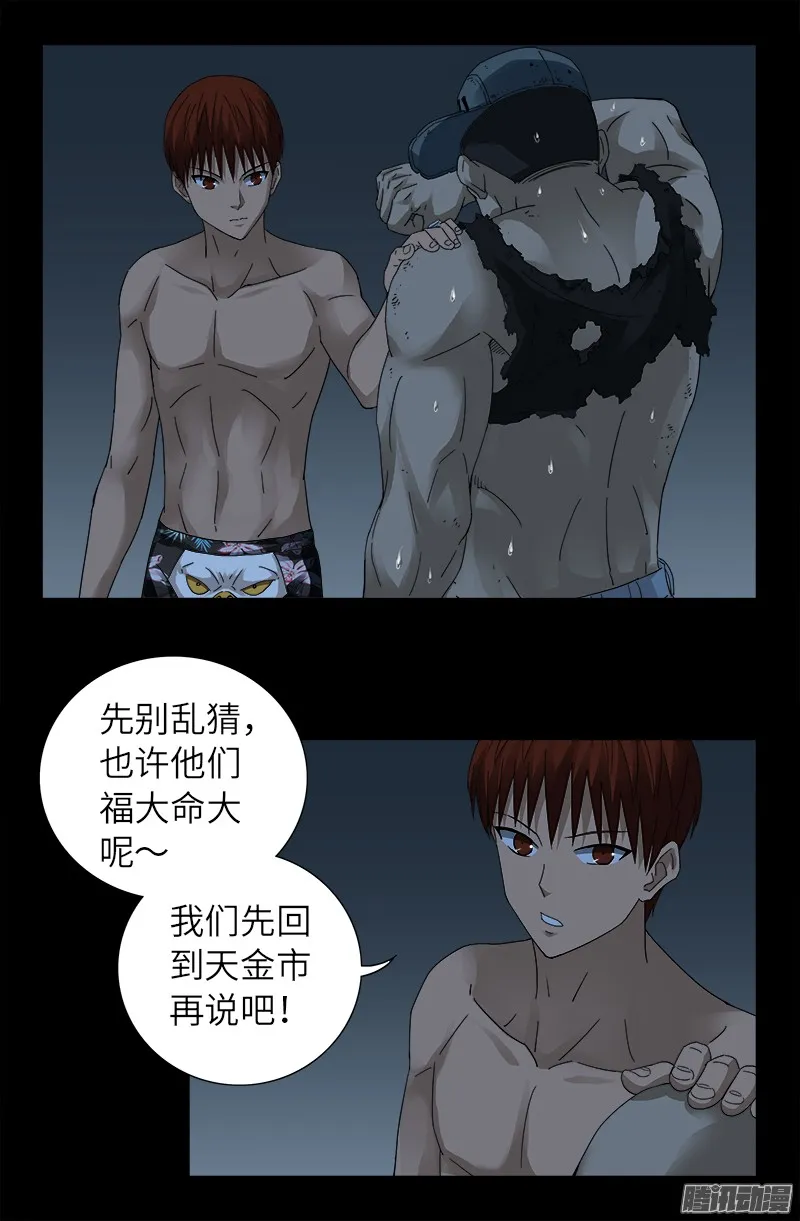 第316话 蛟龙出海 第11页