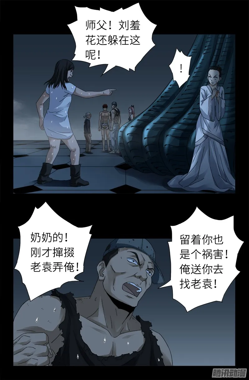 第316话 蛟龙出海 第12页
