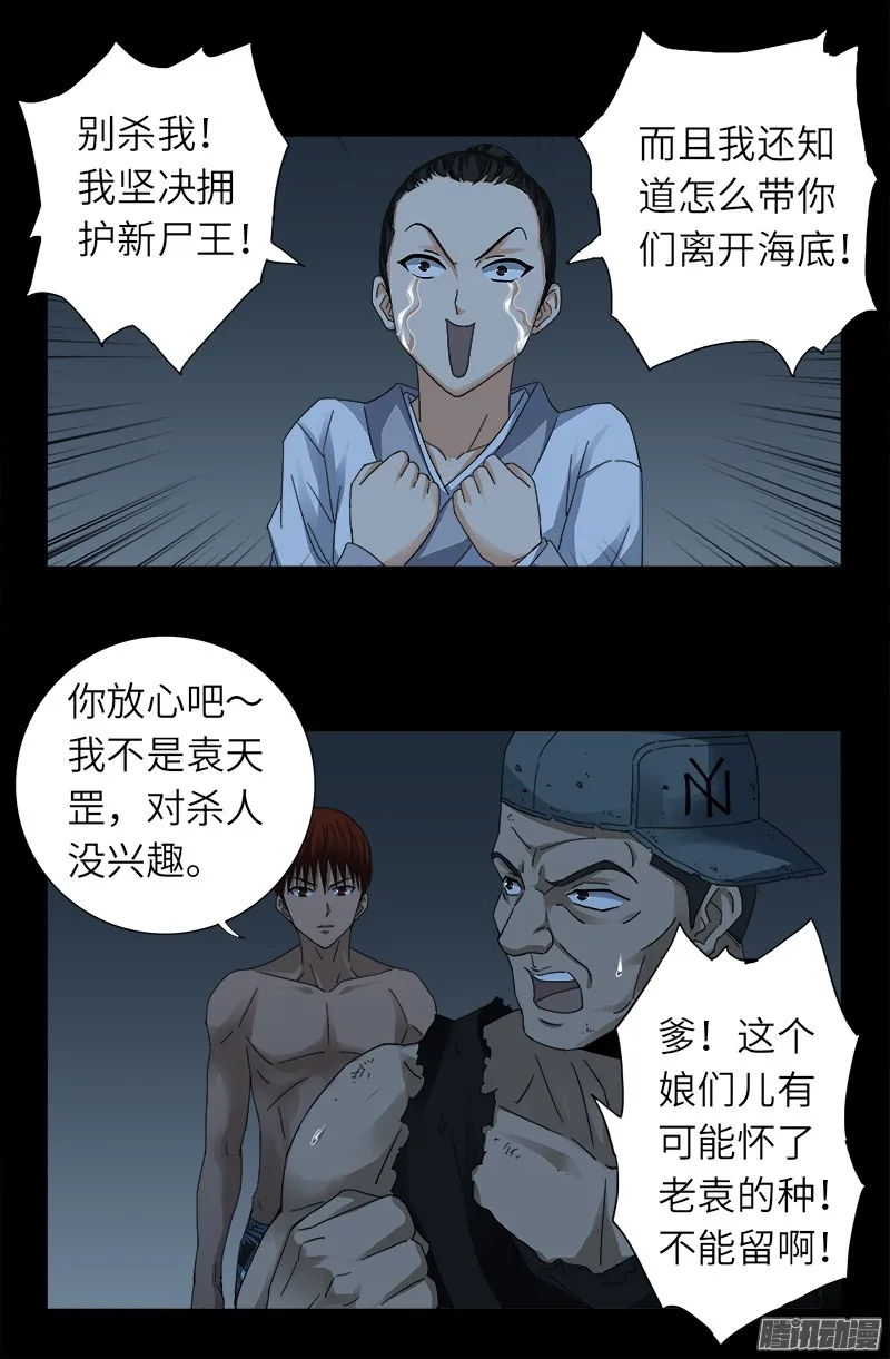 第316话 蛟龙出海 第13页