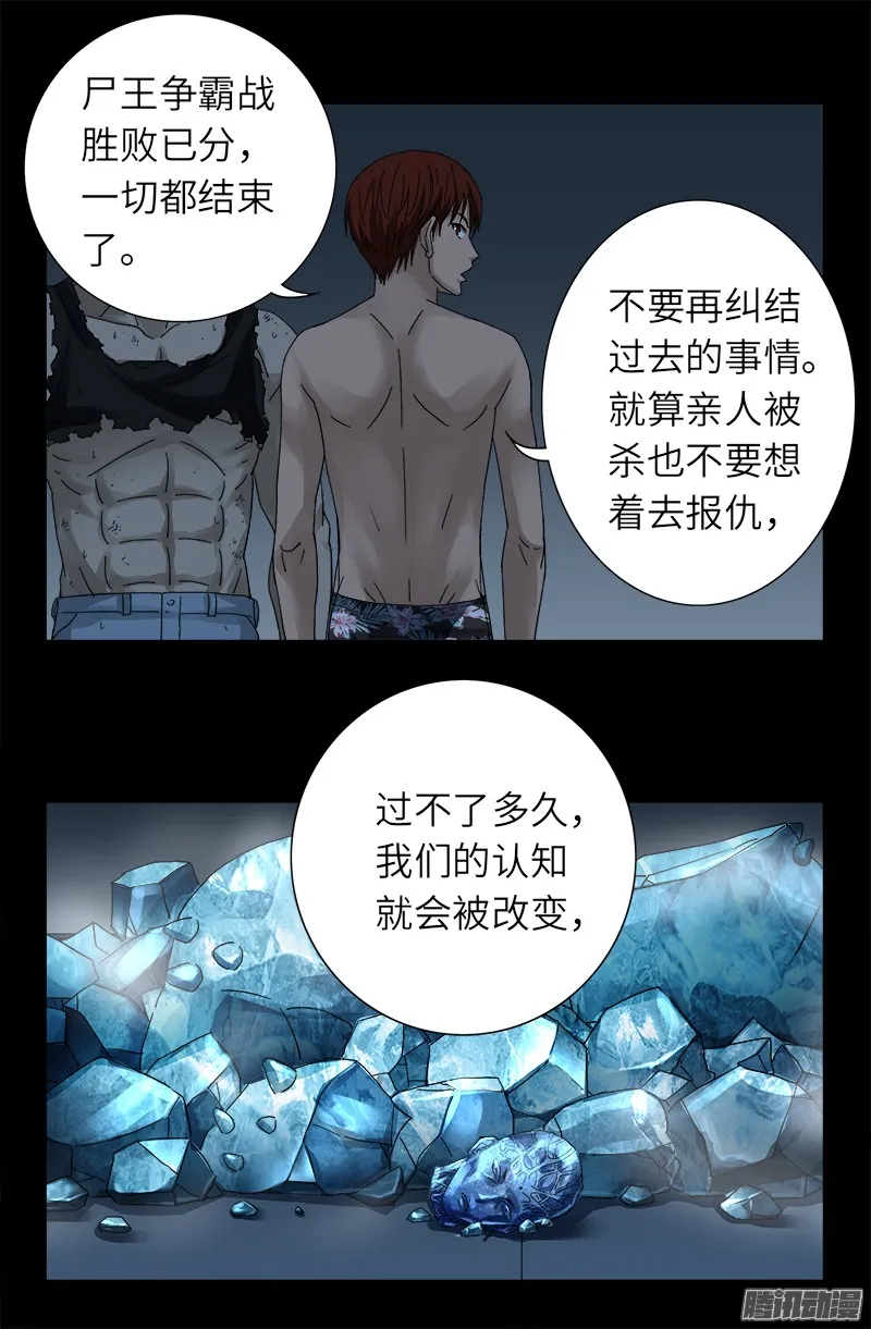 第316话 蛟龙出海 第15页