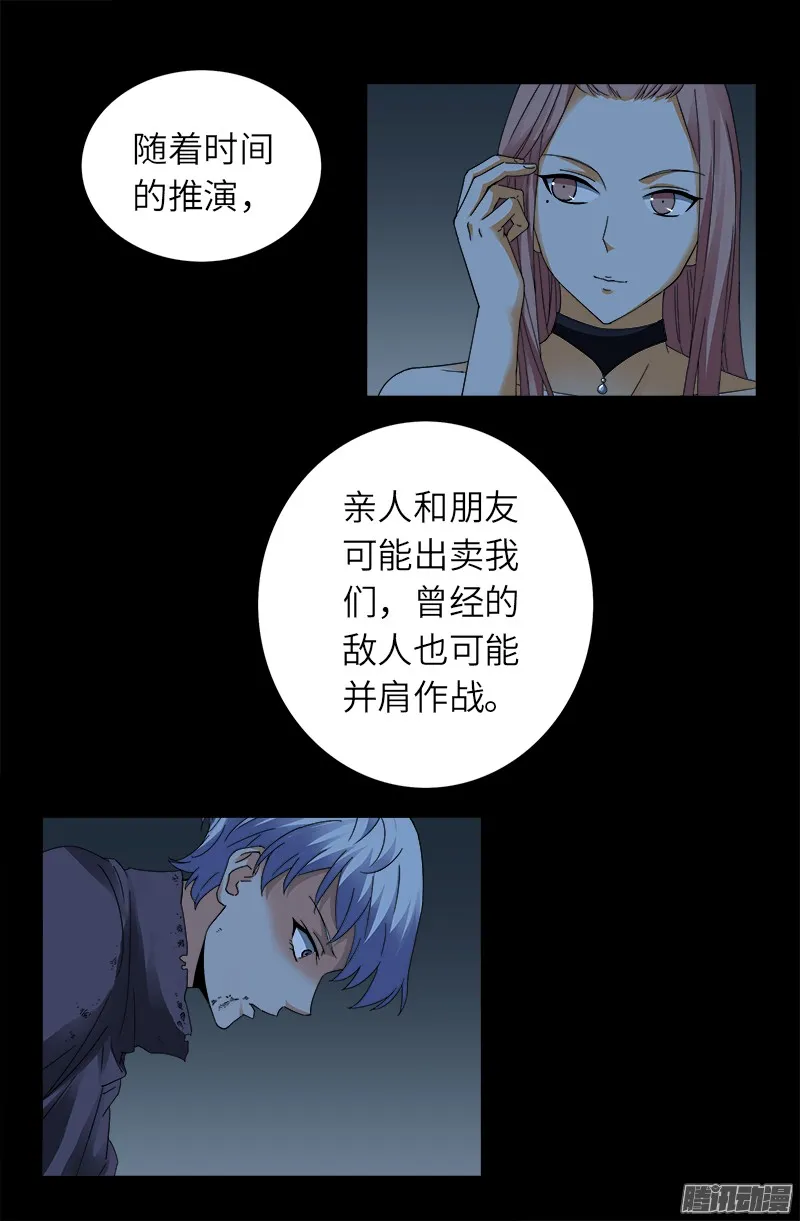 第316话 蛟龙出海 第16页