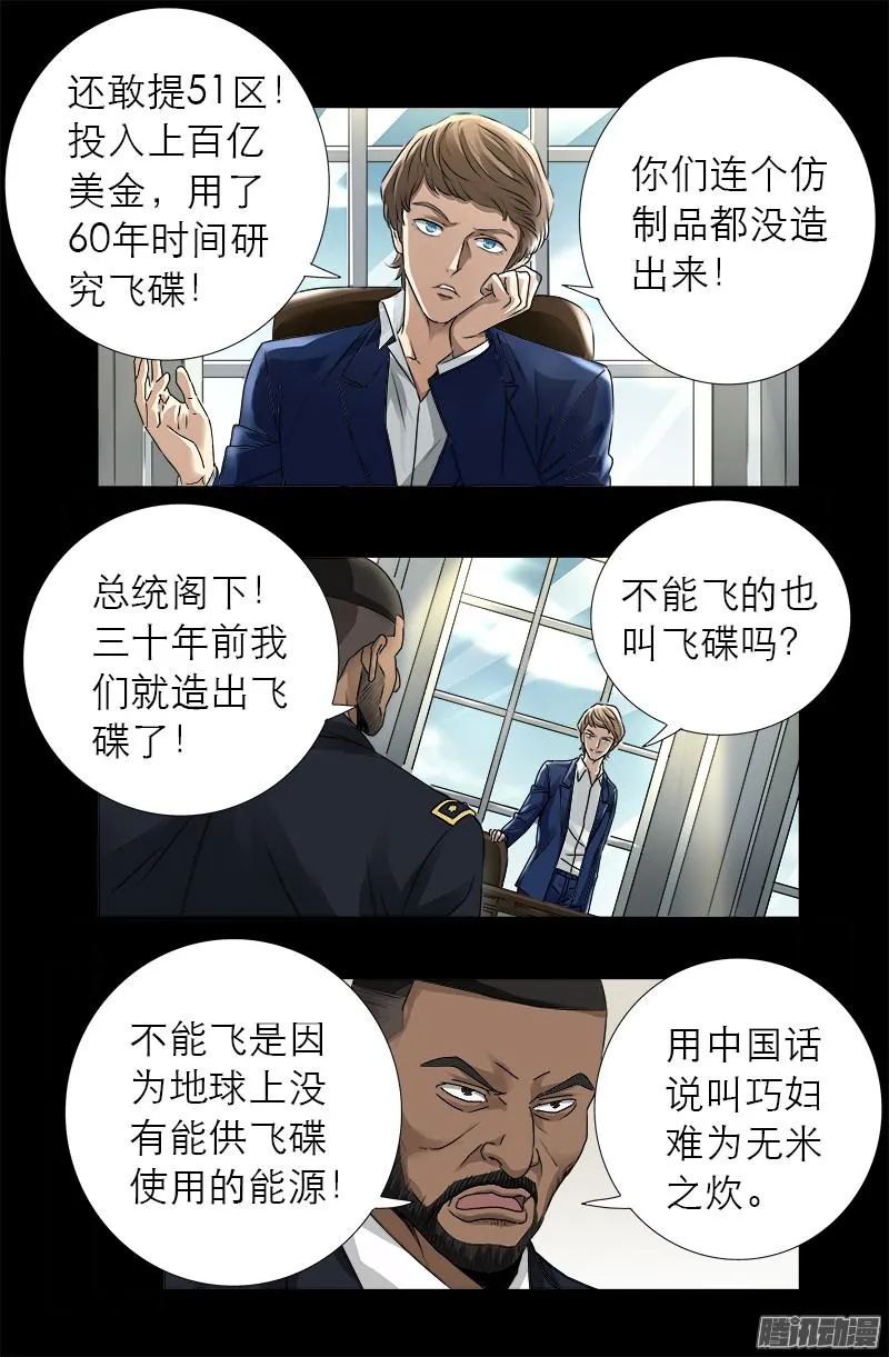 第318话 第51区 第3页