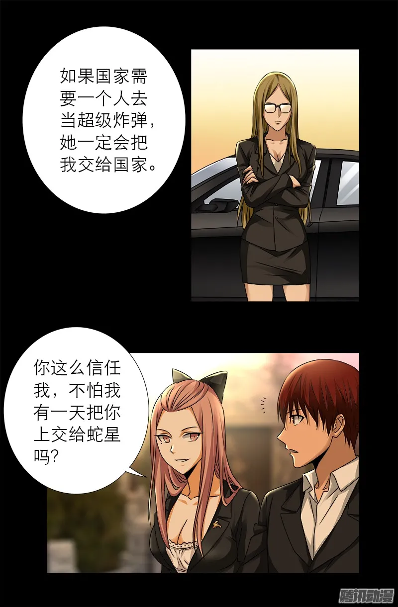第318话 第51区 第16页