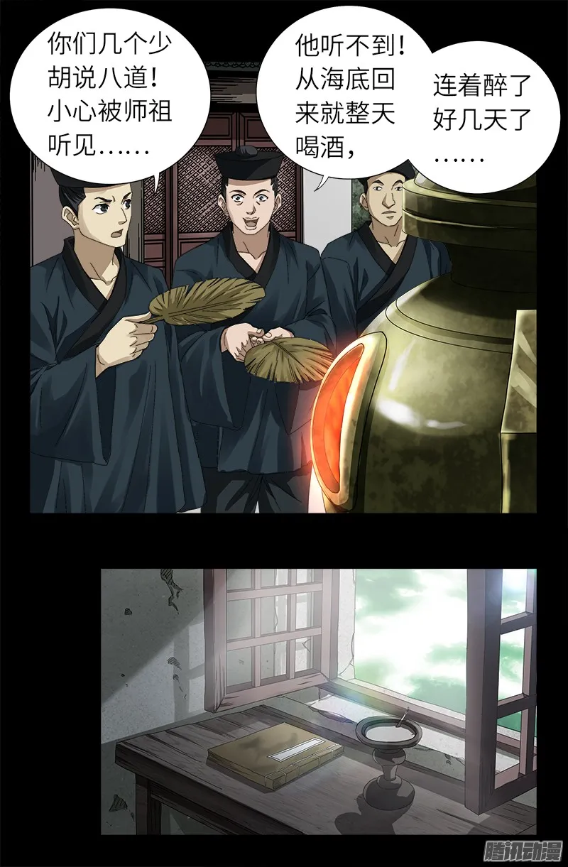 第319话 哭曹雪阮 第2页