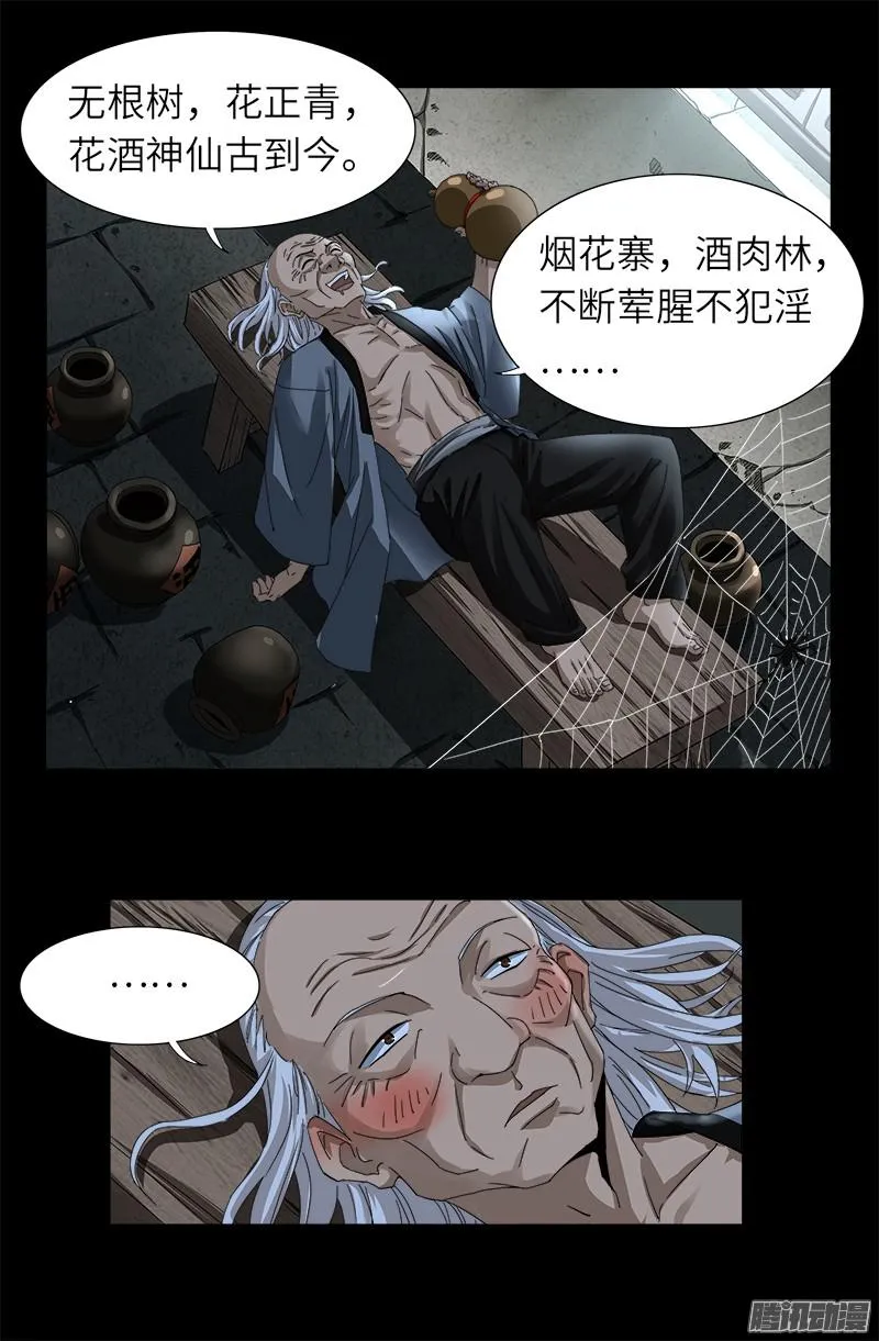 第319话 哭曹雪阮 第3页